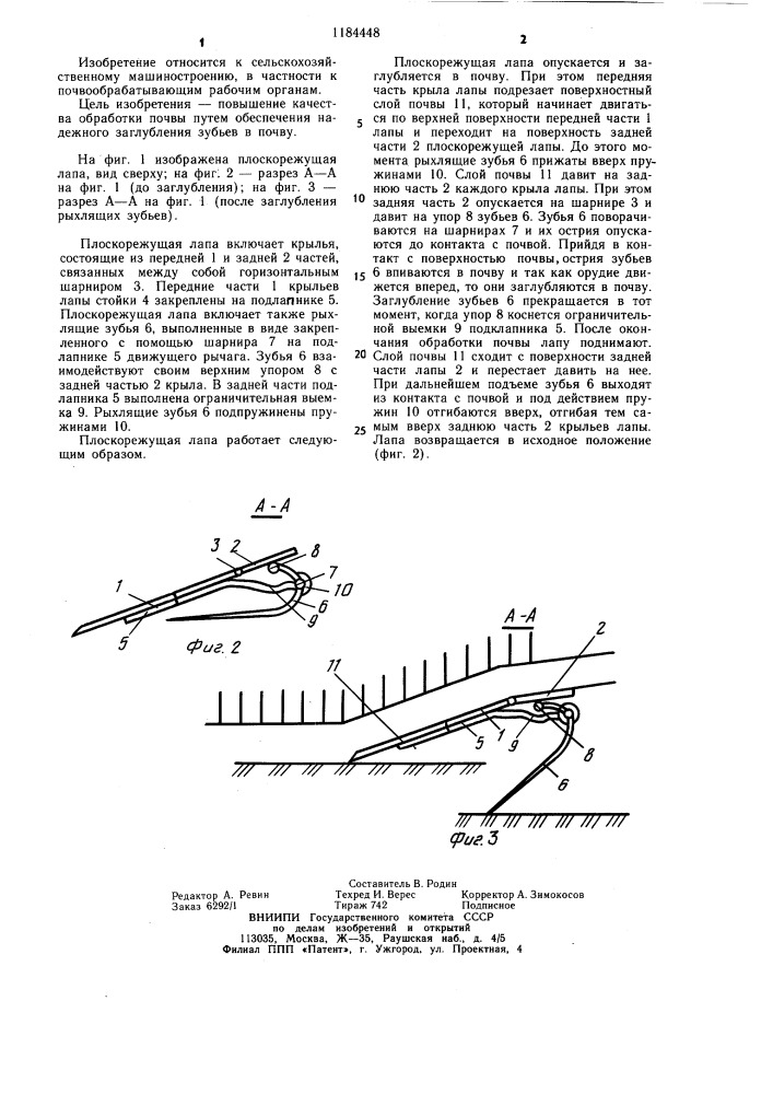 Плоскорежущая лапа (патент 1184448)