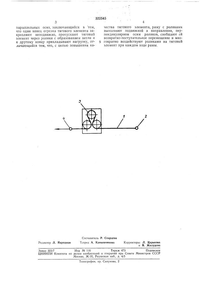 Патент ссср  322545 (патент 322545)