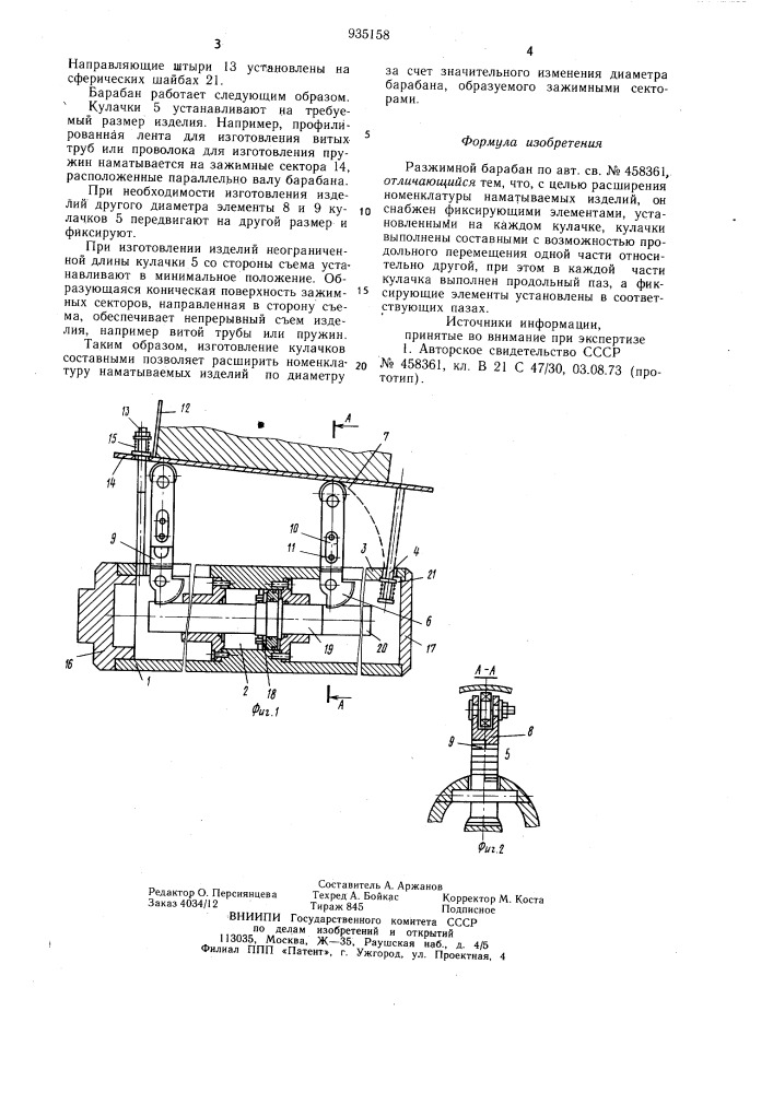 Разжимной барабан (патент 935158)