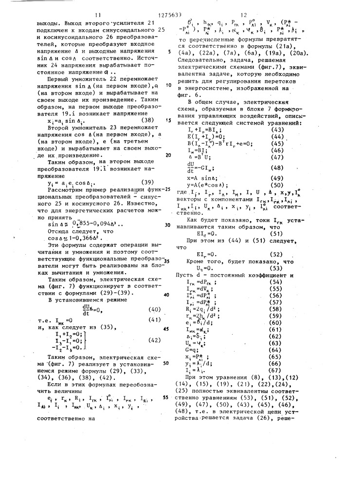 Устройство автоматического регулирования перетоков активной мощности в энергосистеме (патент 1275639)