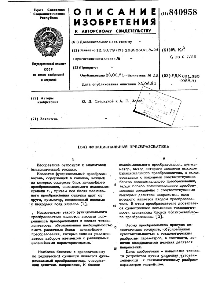 Функциональный преобразователь (патент 840958)