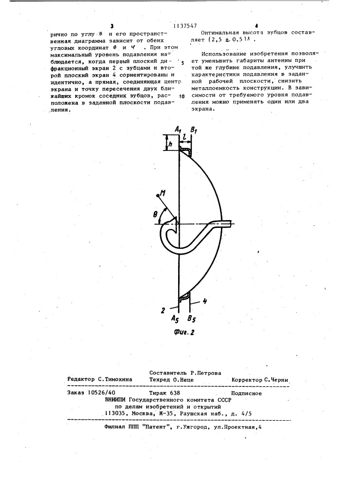 Осесимметричная зеркальная антенна (патент 1137547)