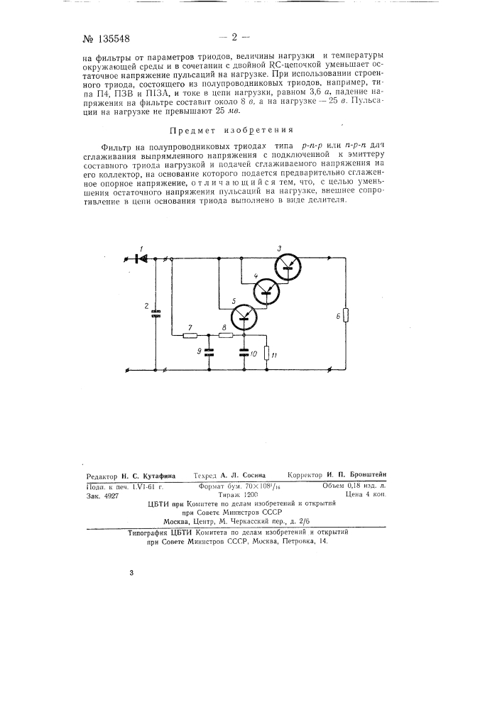 Фильтр на полупроводниковых триодах (патент 135548)