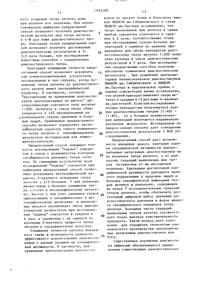Способ иммунодиагностики инфекций (патент 1492280)