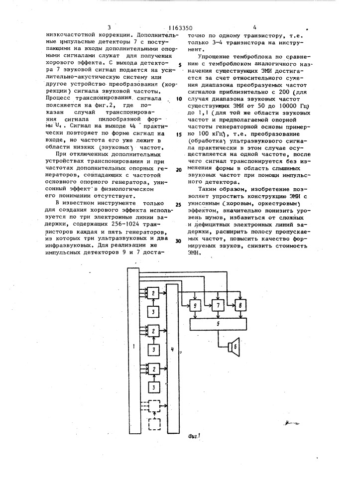 Электромузыкальный инструмент с гармоническим синтезом звука (патент 1163350)