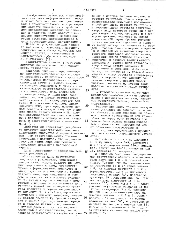 Устройство для подсчета предметов,движущихся в двух противоположных направлениях (патент 1076927)