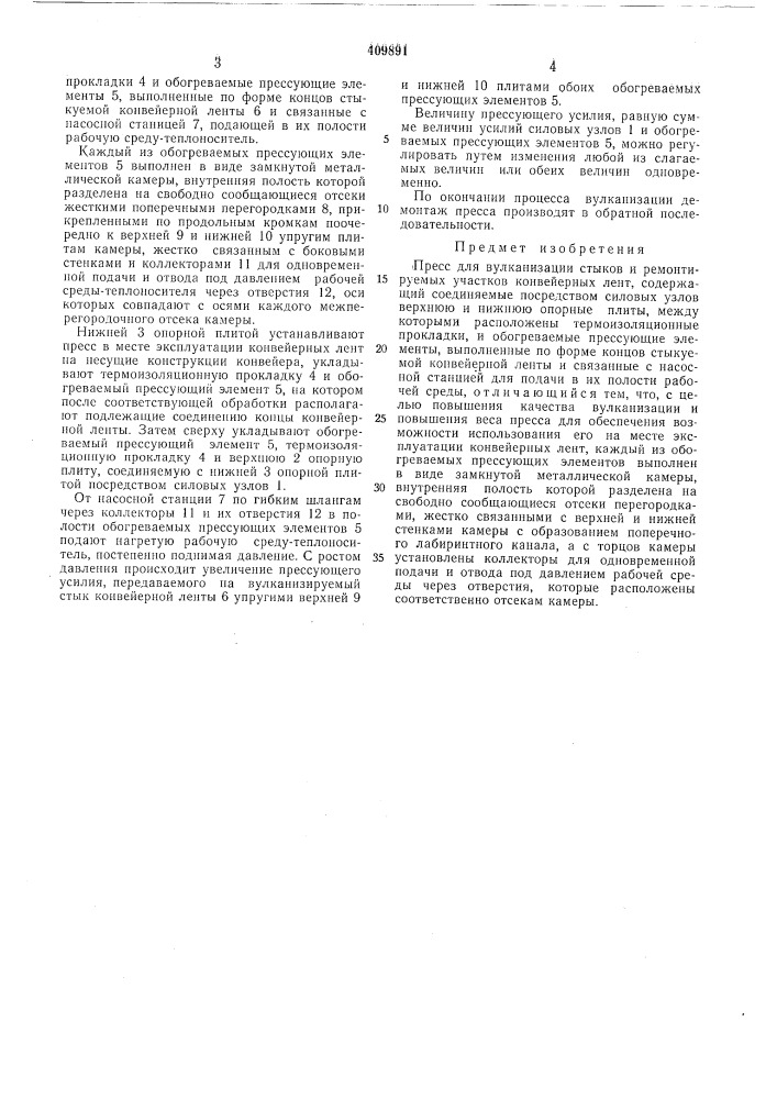 Патент ссср  409891 (патент 409891)