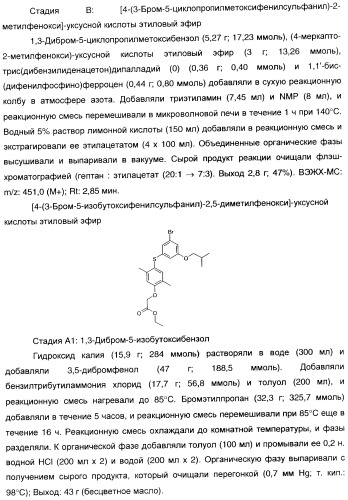 Феноксиуксусные кислоты в качестве активаторов дельта рецепторов ppar (патент 2412935)