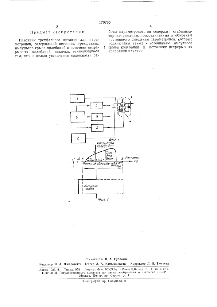 Источник трехфазного питания для параметронов (патент 170765)