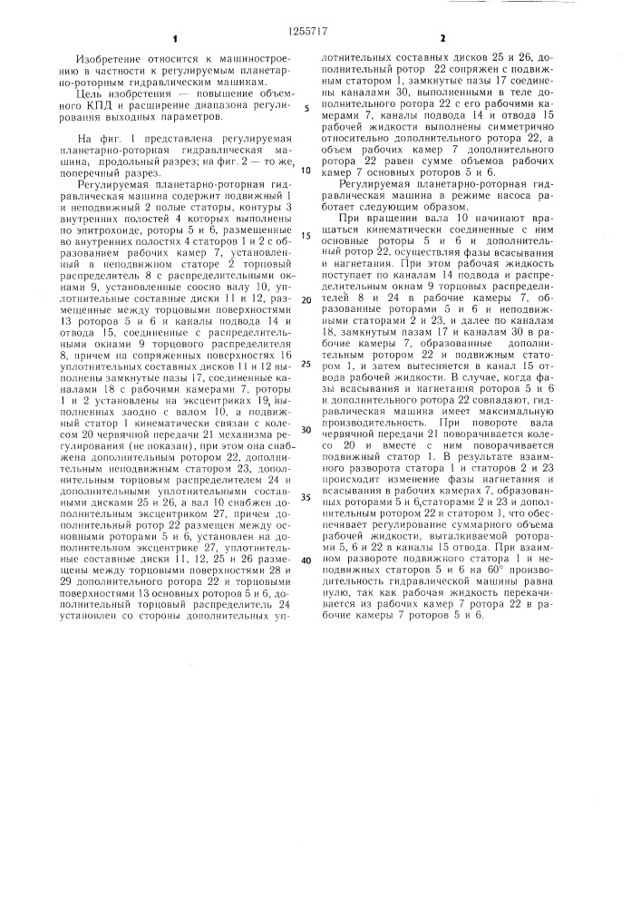 Регулируемая планетарно-роторная гидравлическая машина (патент 1255717)