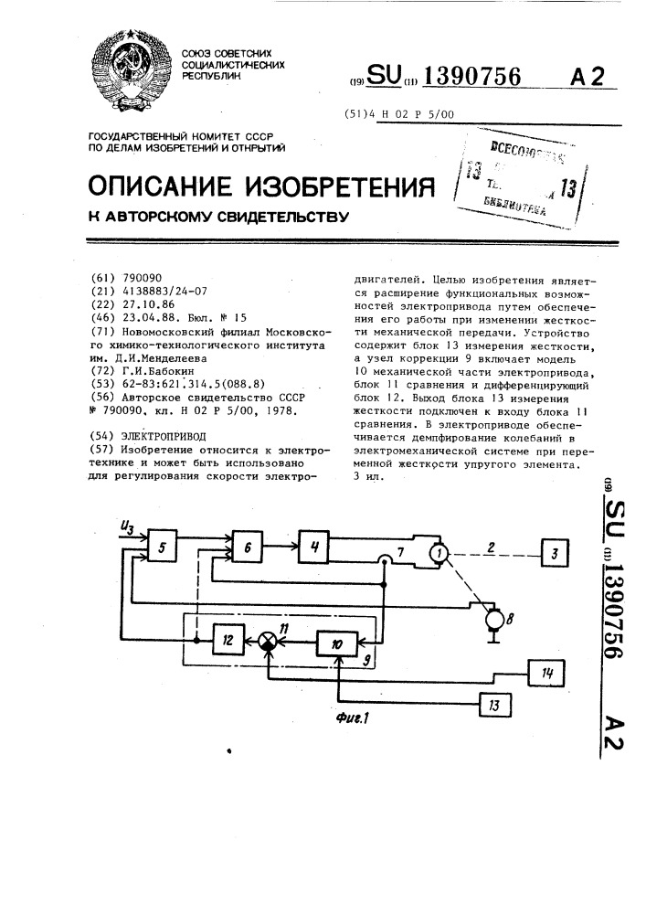 Электропривод (патент 1390756)