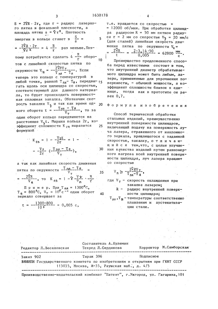 Способ термической обработки стальных изделий (патент 1638178)