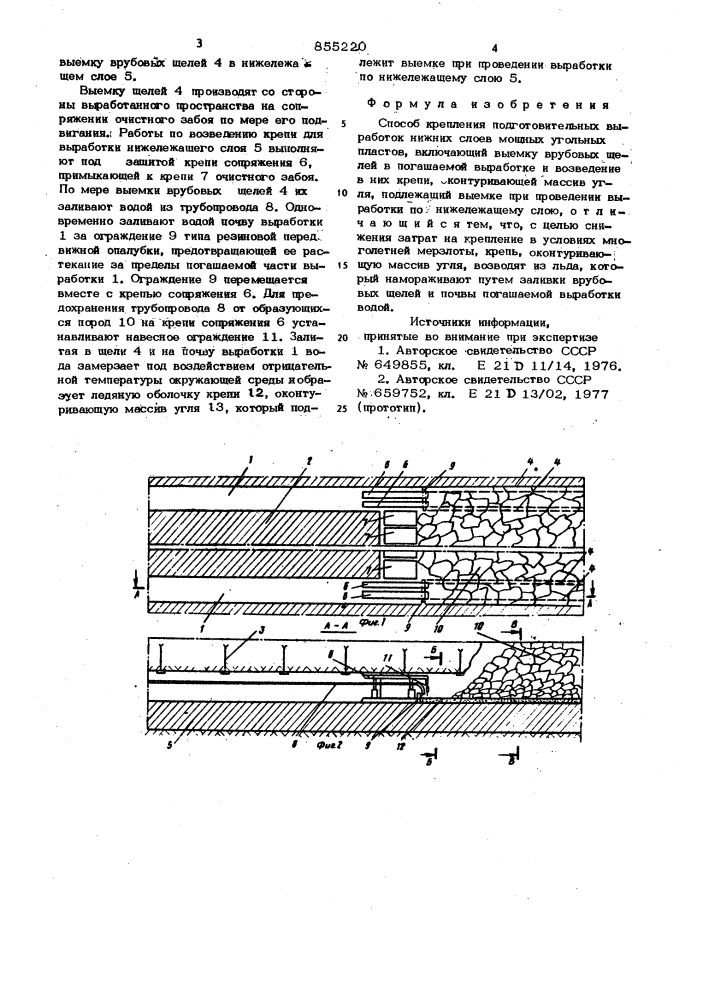Способ крепления подготовительных выработок нижних слоев мощных угольных пластов (патент 855220)