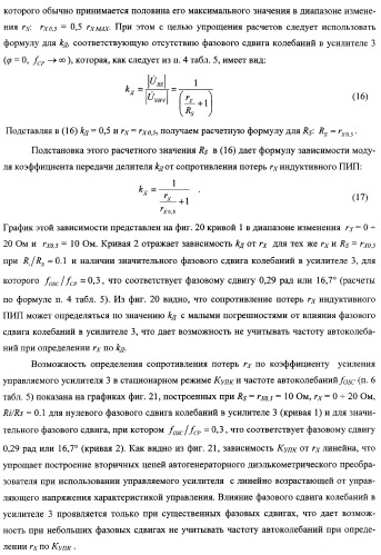 Автогенераторный диэлькометрический преобразователь и способ определения диэлектрических характеристик материалов с его использованием (варианты) (патент 2361226)