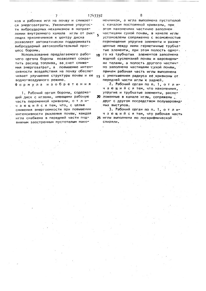 Рабочий орган бороны (патент 1743392)