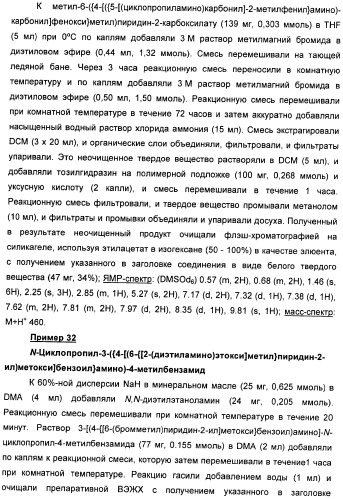 Производные амидов, несущие циклопропиламинокарбонильный заместитель, пригодные в качестве ингибиторов цитокинов (патент 2382028)
