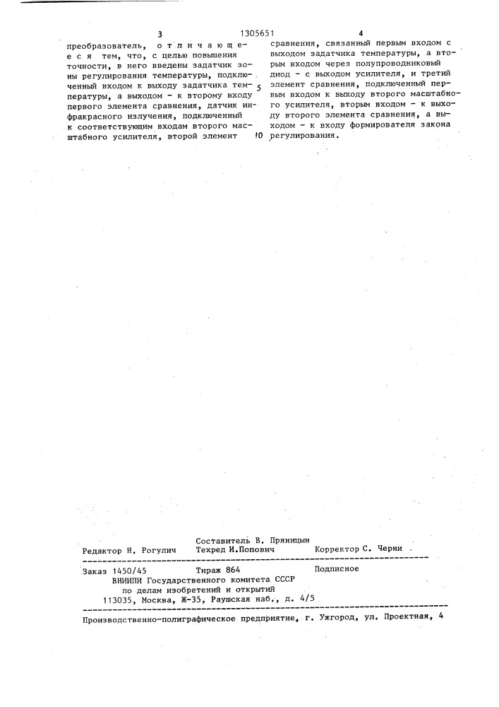 Устройство для регулирования тепловых режимов печей инфракрасного нагрева (патент 1305651)