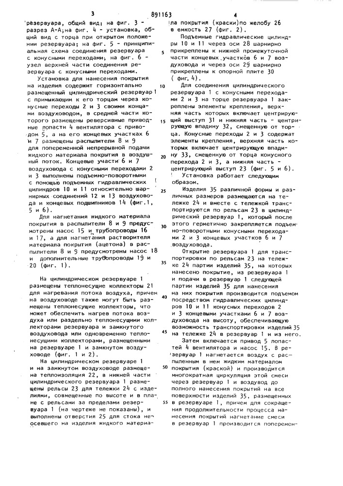 Устройство для нанесения покрытия на изделия (патент 891163)