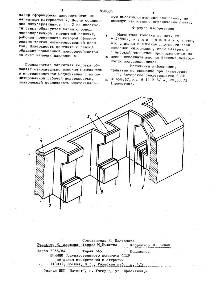 Магнитная головка (патент 858084)