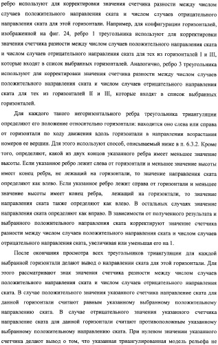 Способ распознавания форм рельефа местности по картине горизонталей (патент 2308086)