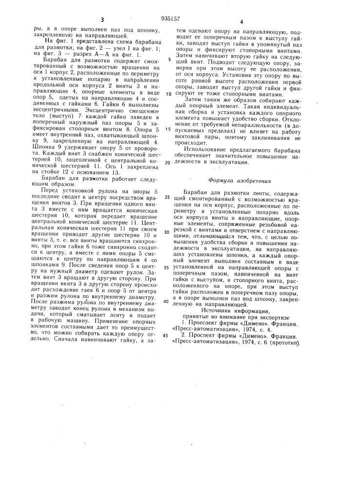 Барабан для размотки (патент 935157)
