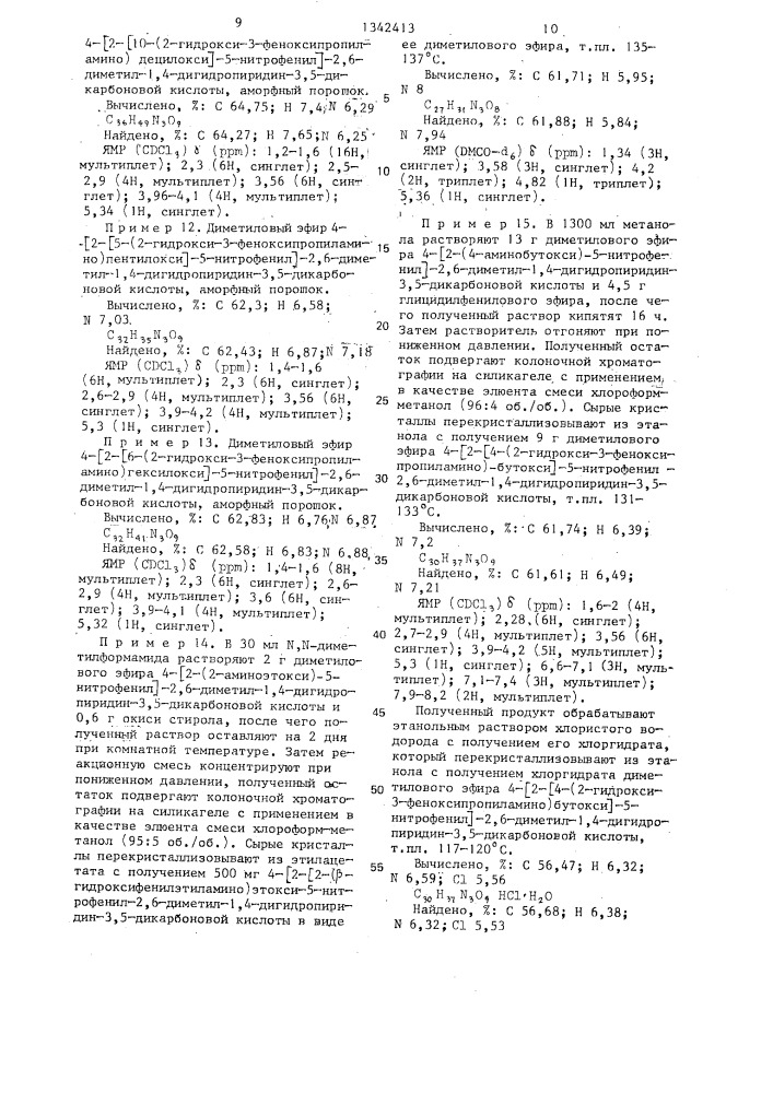 Способ получения производных 1,4-дигидропиридина (патент 1342413)