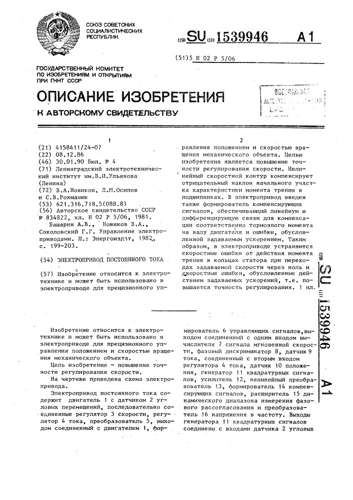 Электропривод постоянного тока (патент 1539946)