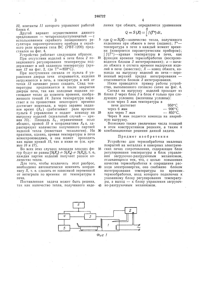 Устройство для термообработки эмалевыхпокрытий (патент 246722)