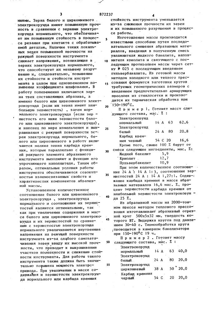 Масса для изготовления абразивного инструмента (патент 872237)