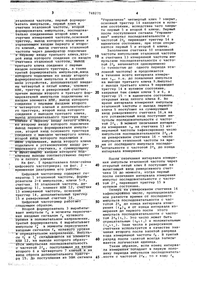 Цифровой частотомер (патент 748271)
