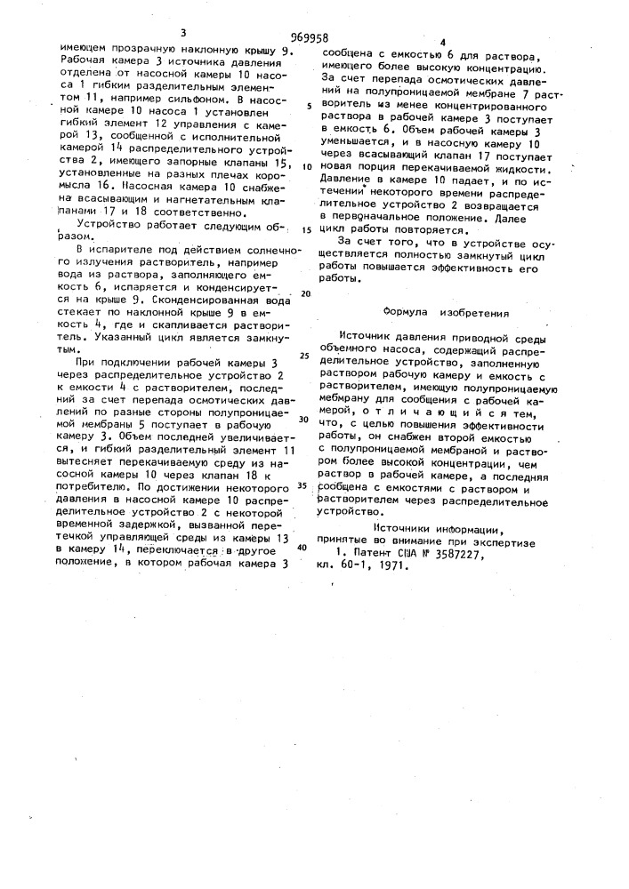 Источник давления приводной среды объемного насоса (патент 969958)