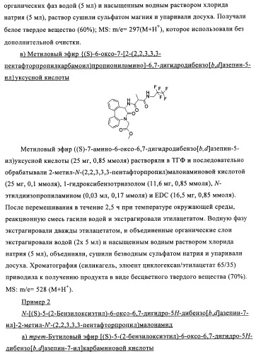 Малонамидные производные в качестве ингибиторов  -секретазы (патент 2440342)