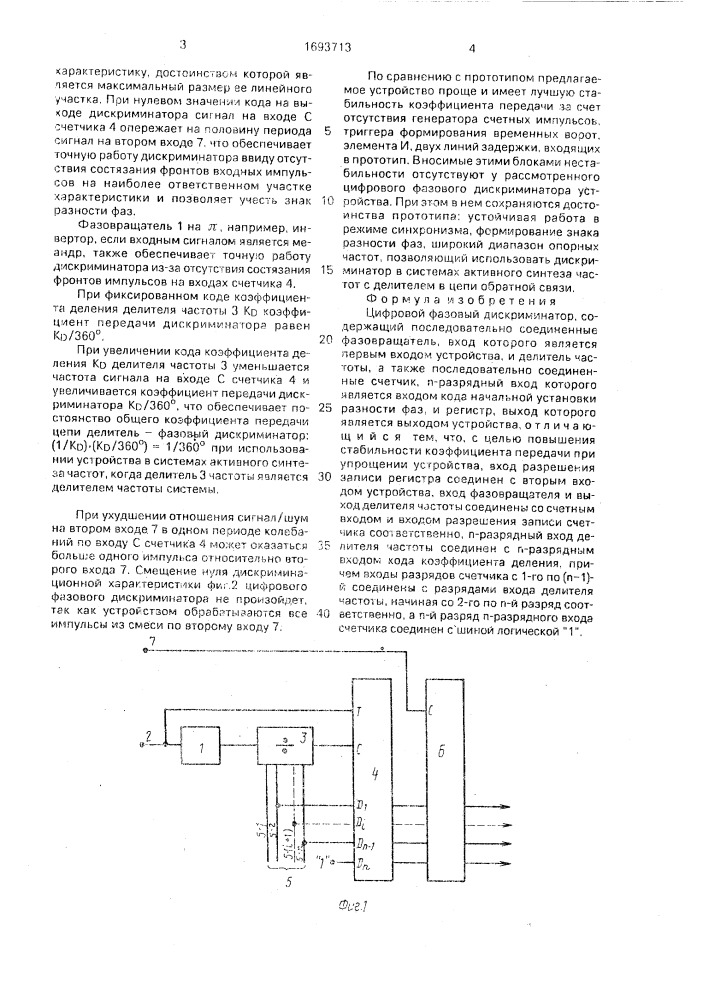 Цифровой фазовый дискриминатор (патент 1693713)