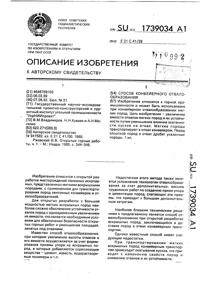 Способ конвейерного отвалообразования (патент 1739034)