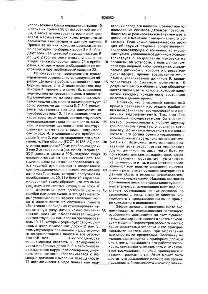 Пульт управления транспортным средством (патент 1826952)