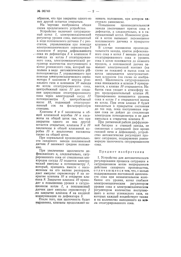 Устройство для автоматического регулирования процесса сатурации (патент 96740)