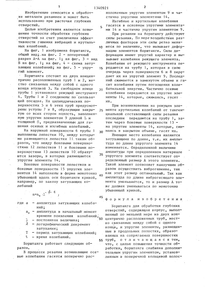 Борштанга для обработки глубоких отверстий (патент 1340921)