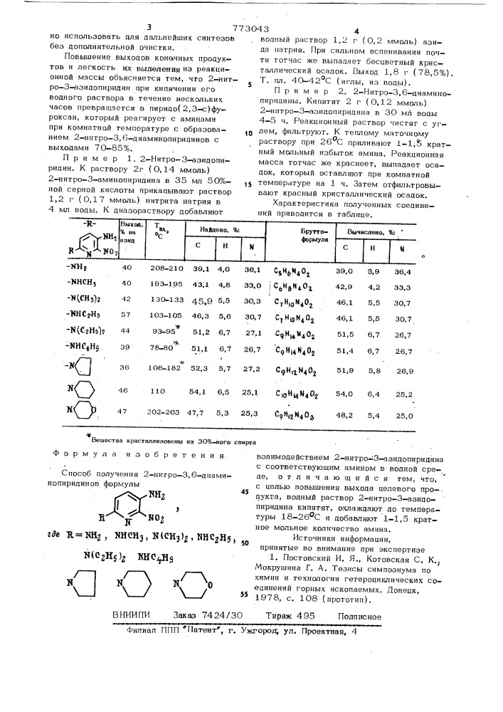 Способ получения 2-нитро-3,6-диаминопиридинов (патент 773043)