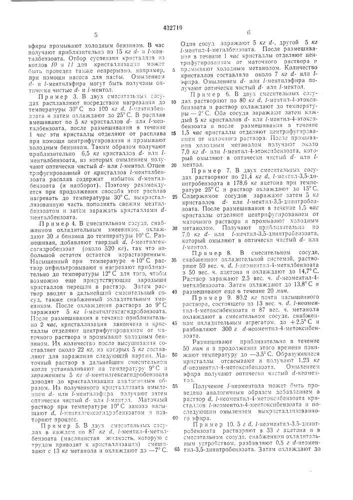 Способ разделения рацематной смесисложных эфиров ароматических кислоти d, /-изомеров ментола, неоментолаи изоментола12 (патент 432710)