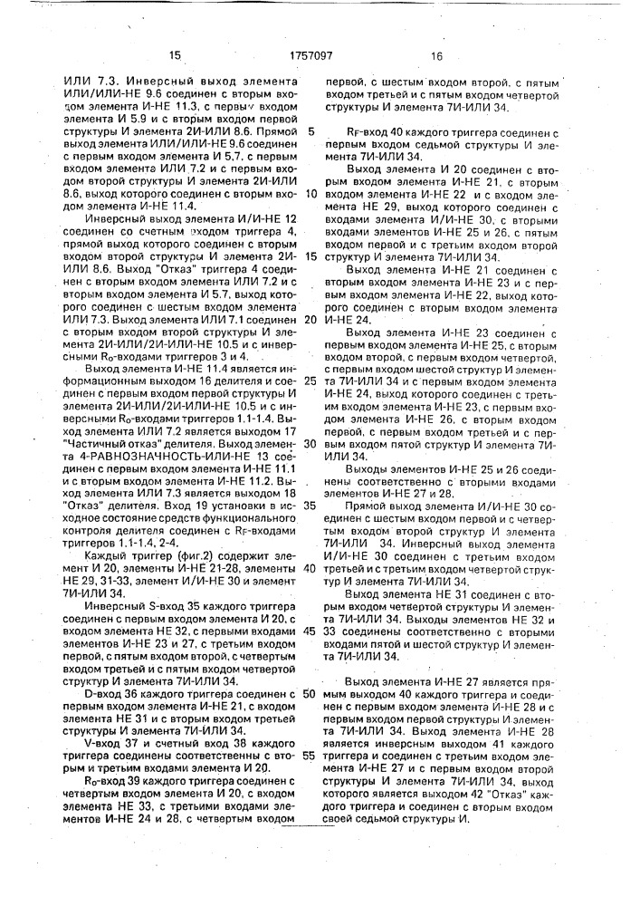 Управляемый делитель частоты следования импульсов (патент 1757097)