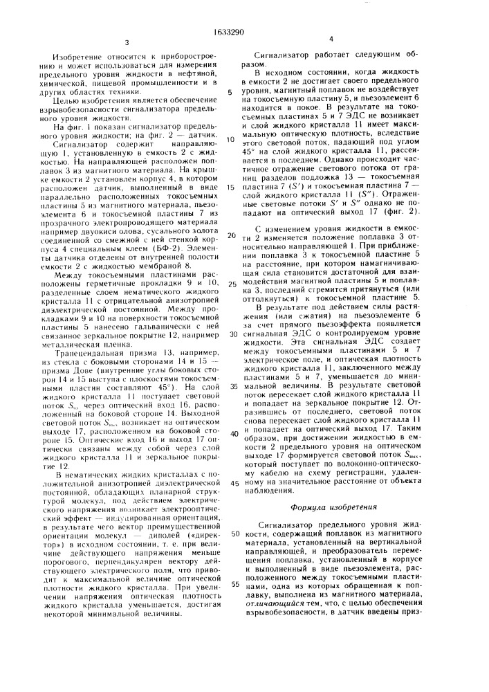 Сигнализатор предельного уровня жидкости (патент 1633290)