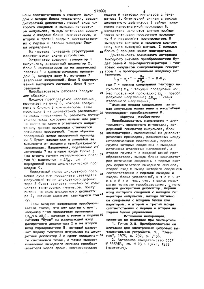 Преобразователь напряжение-длительность временного интервала (патент 972660)