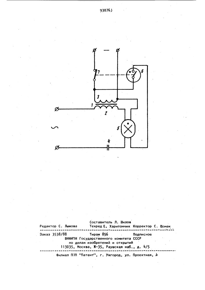 Устройство для регулирования яркости свечения люминесцентных ламп (патент 930763)