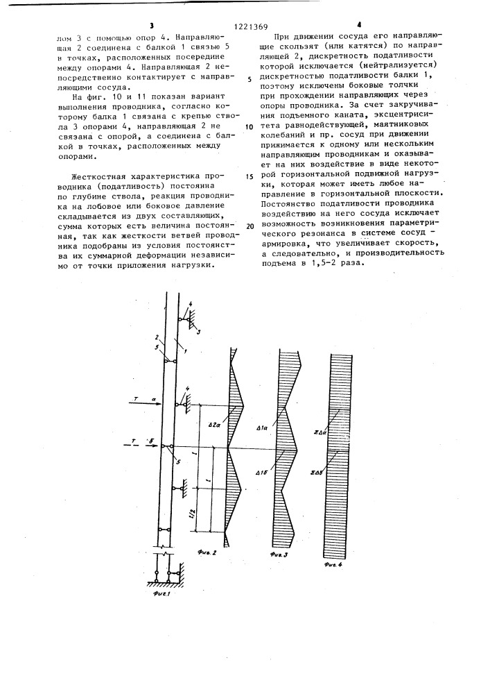 Проводник для подъемного сосуда (патент 1221369)