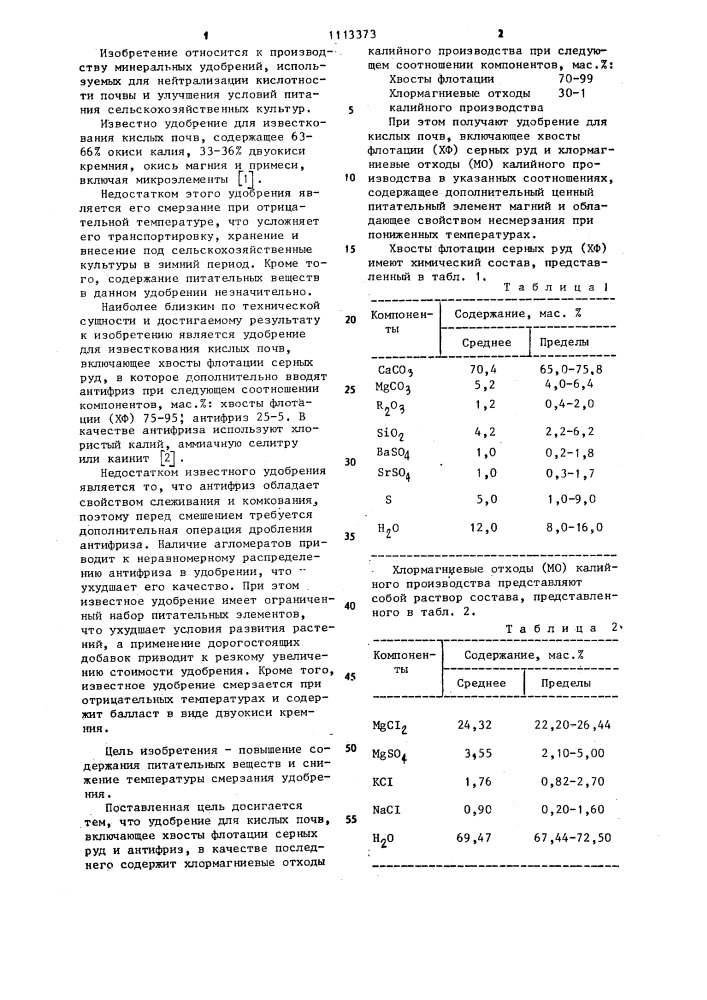 Удобрение для кислых почв (патент 1113373)