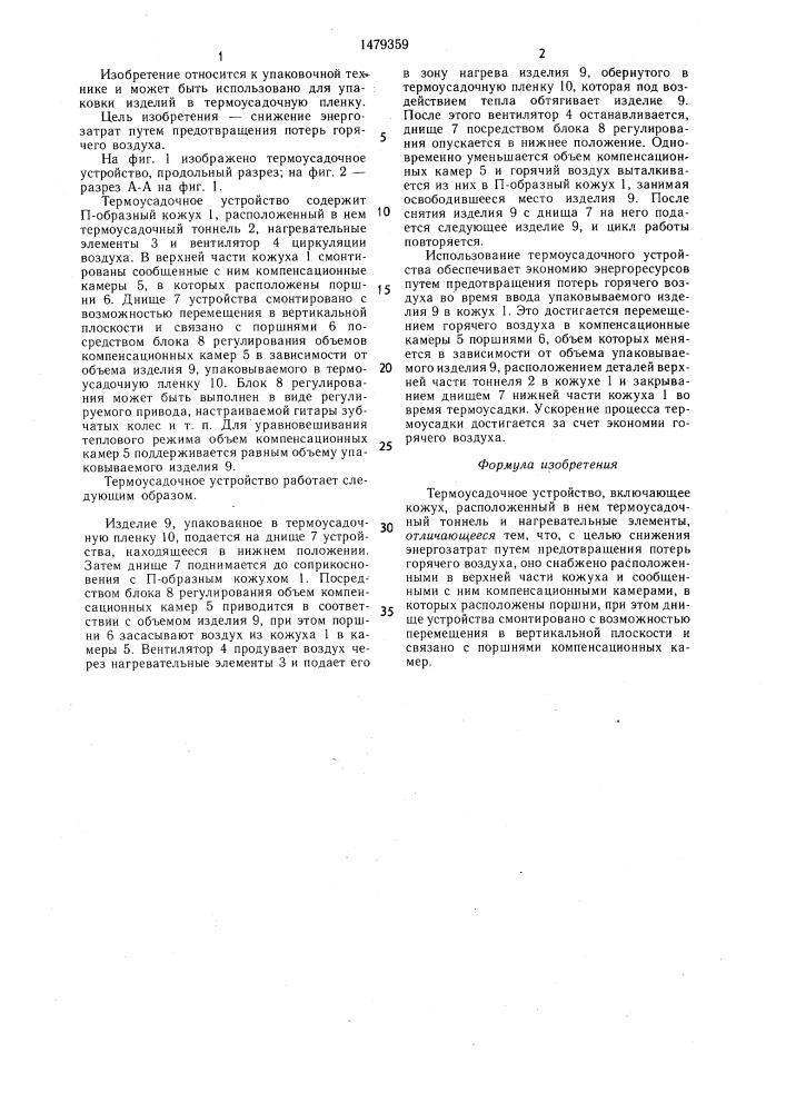 Термоусадочное устройство (патент 1479359)