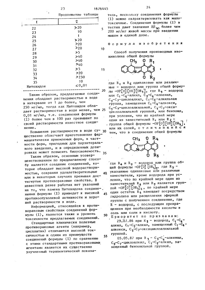 Способ получения производных изохинолина или их солей (патент 1676445)
