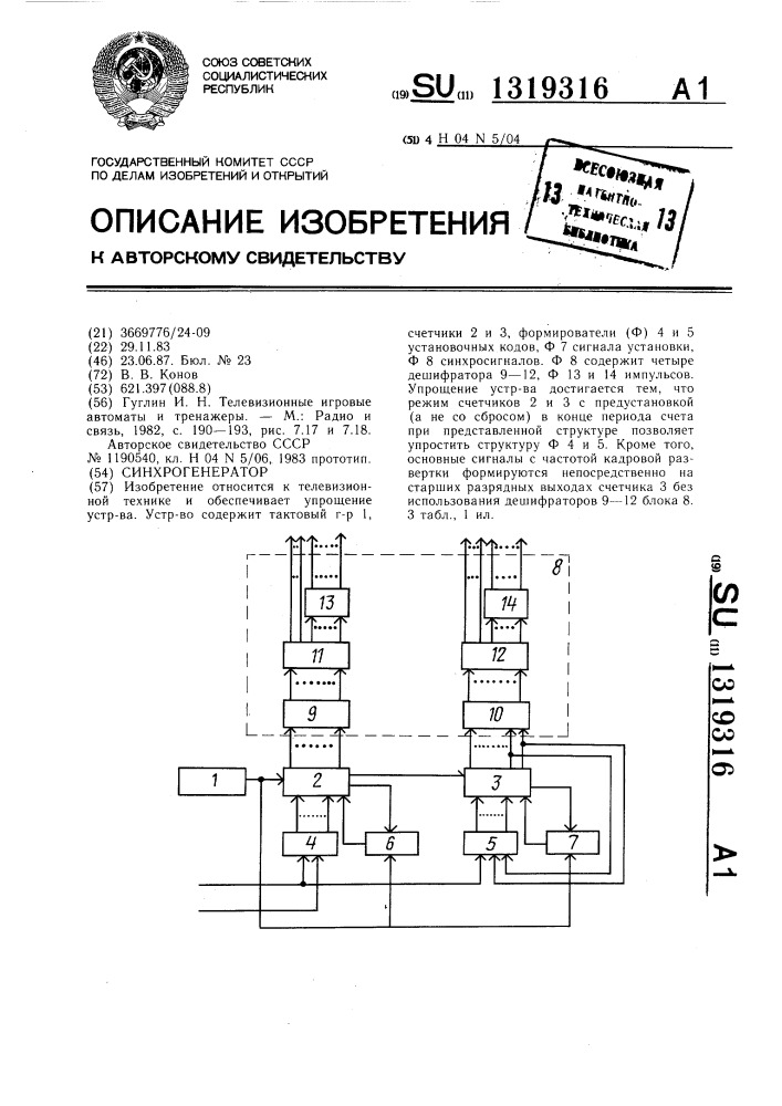 Синхрогенератор (патент 1319316)