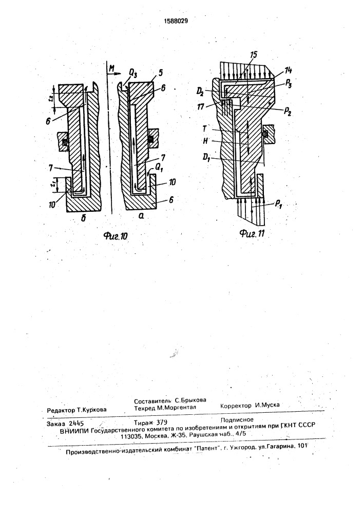 Гидростатический подшипник (патент 1588029)