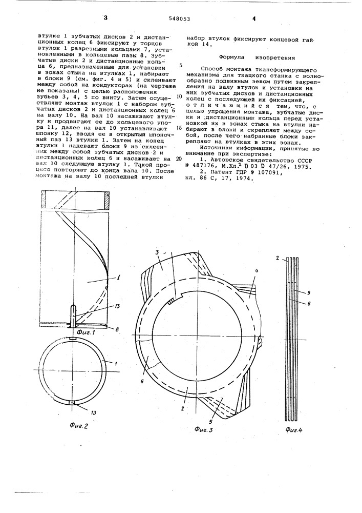 Способ монтажа тканеформирующего механизма для ткацкого станка с волнообразно подвижным зевом (патент 548053)